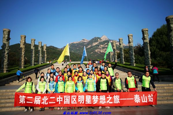 泰山拓展登泰山做团建萌蒂制药（中国）有限公司泰山团建之旅